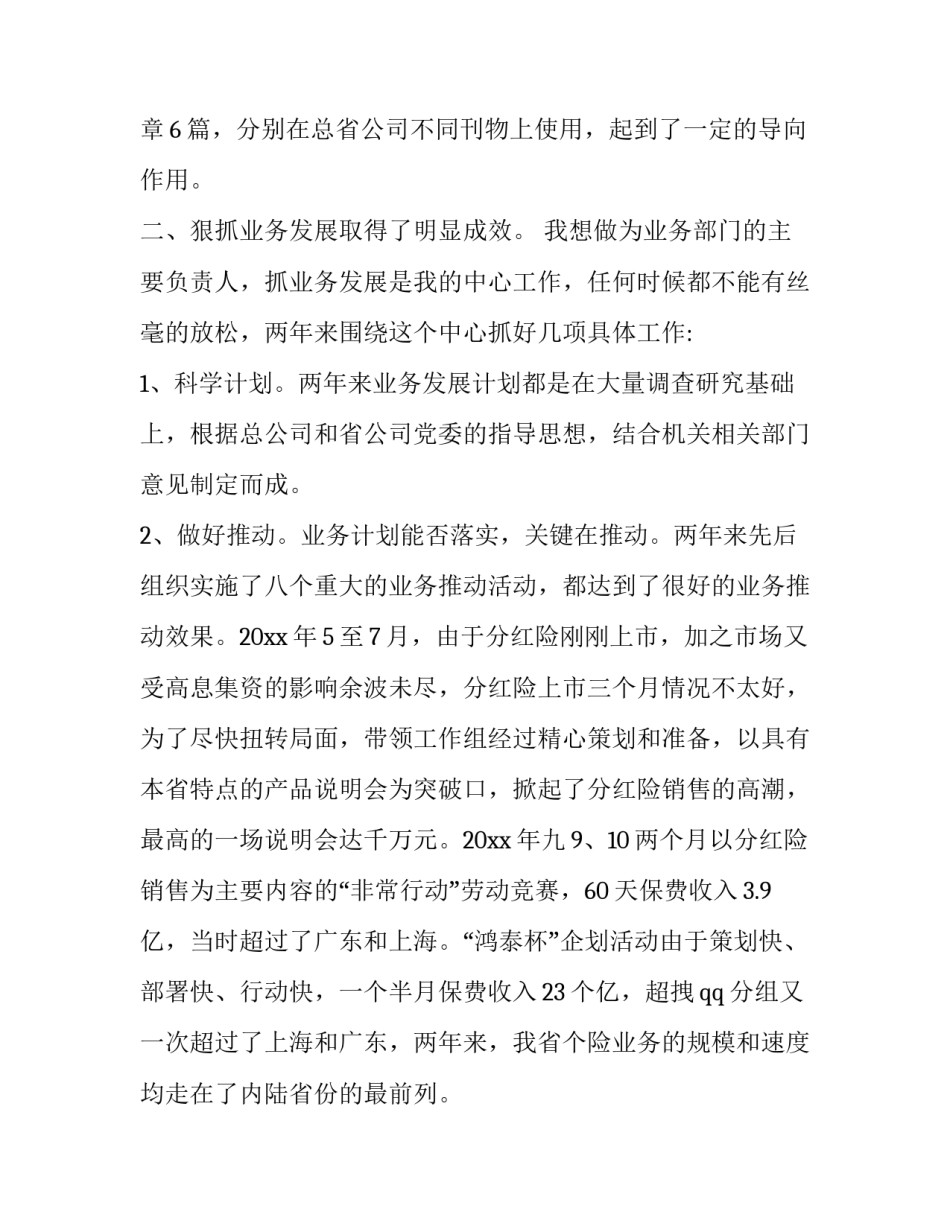 最新保险述职报告(3篇)_第3页