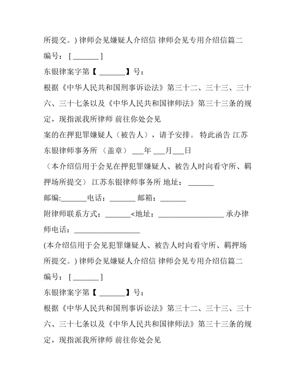 律师会见嫌疑人介绍信 律师会见专用介绍信(5篇)_第2页