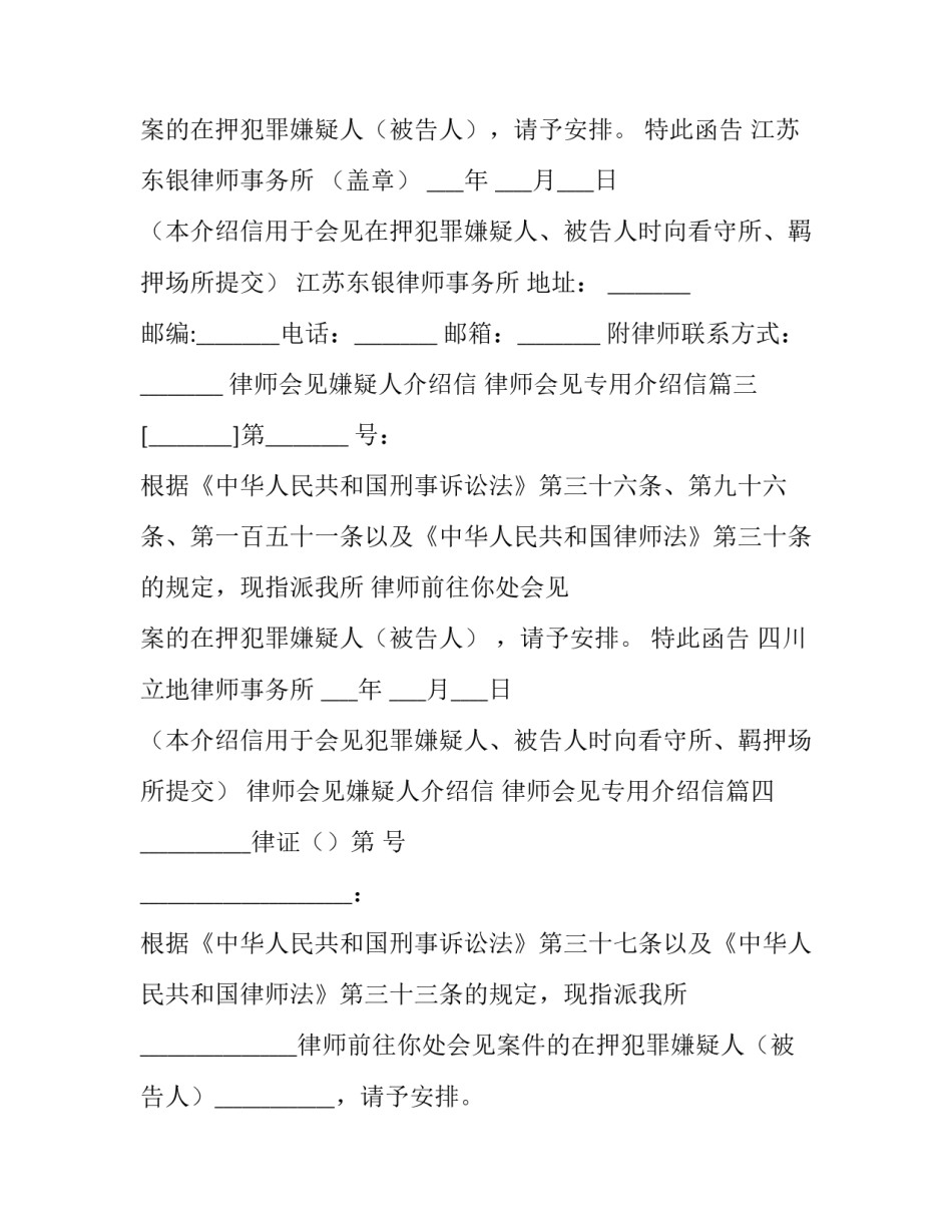 律师会见嫌疑人介绍信 律师会见专用介绍信(5篇)_第3页
