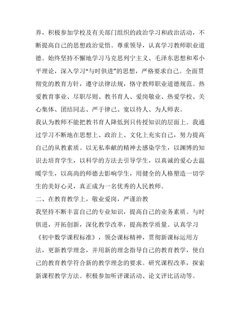 最新晋级高级教师的述职报告(3篇)_第2页