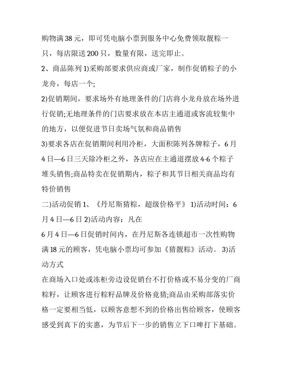 端午节促销活动方案满赠(三篇)_第2页