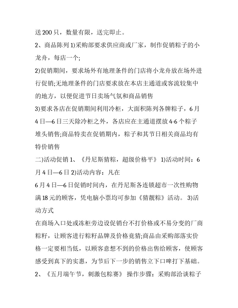端午节促销活动方案满赠(三篇)_第3页