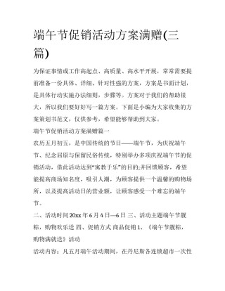 端午节促销活动方案满赠(三篇)