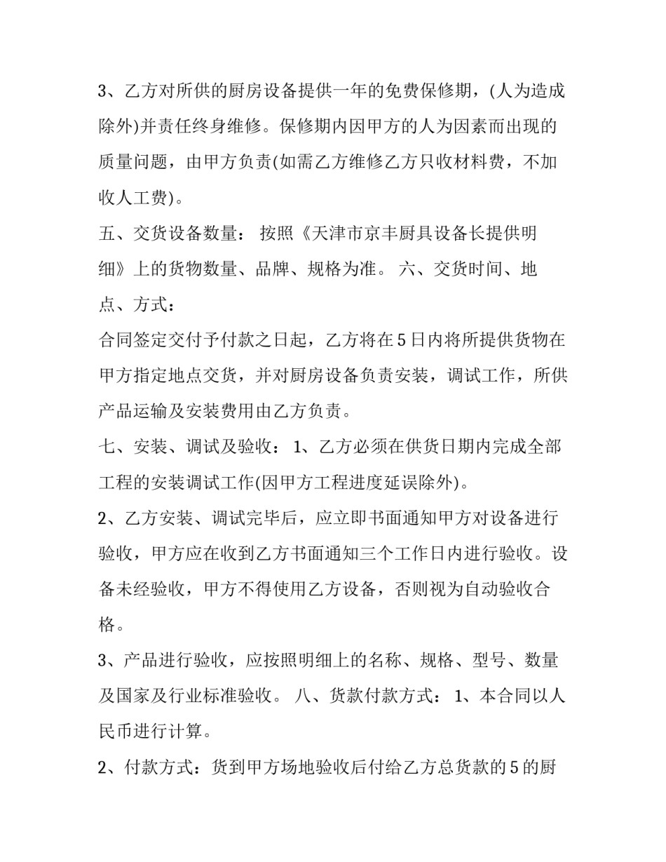 最新电子设备采购合同 设备采购合同付款比例(十五篇)_第2页