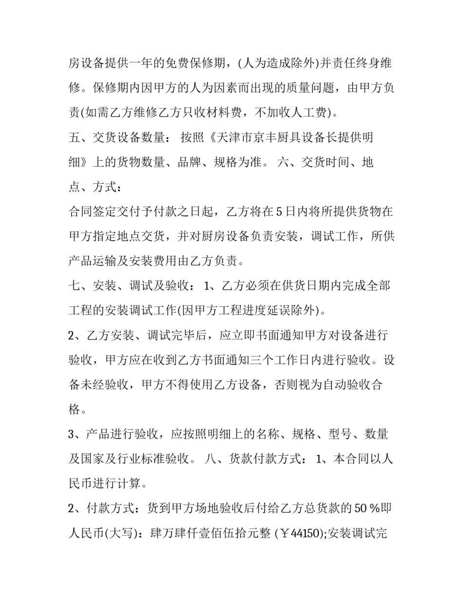 最新电子设备采购合同 设备采购合同付款比例(十五篇)_第3页