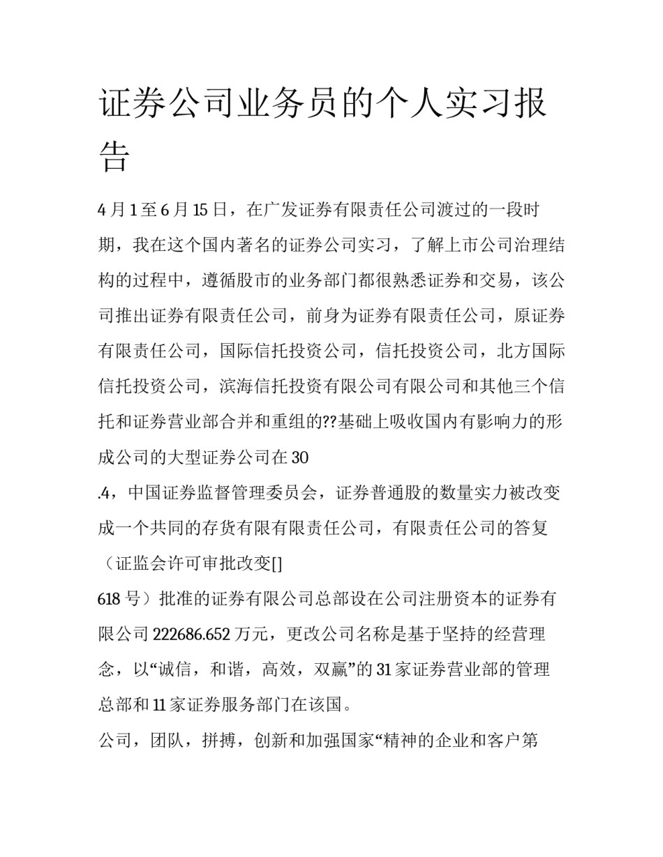 证券公司业务员的个人实习报告_第1页