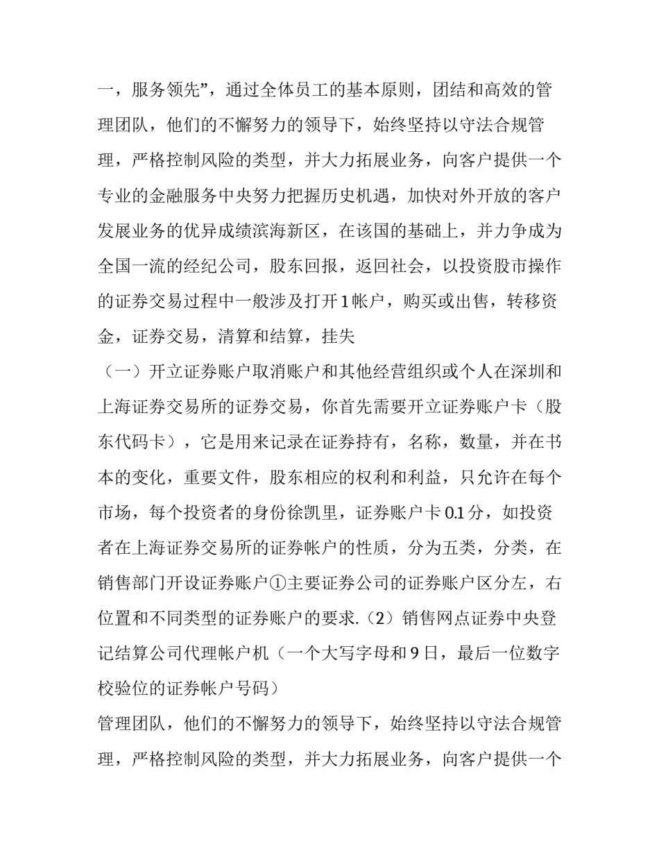 证券公司业务员的个人实习报告_第2页