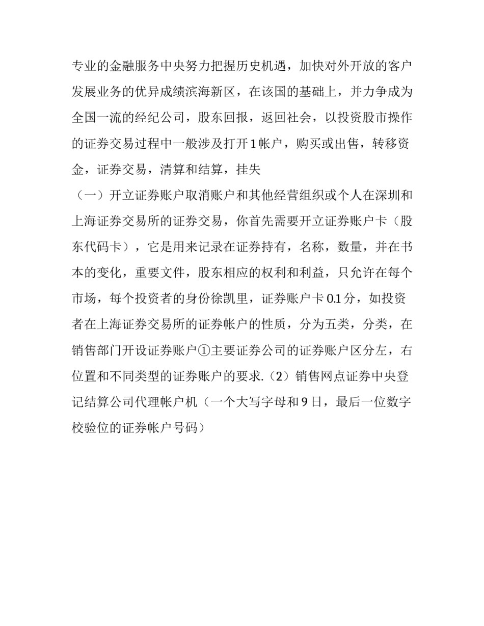 证券公司业务员的个人实习报告_第3页