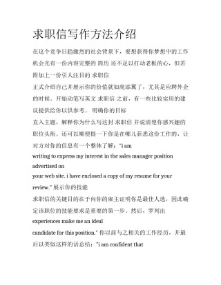 求职信写作方法介绍
