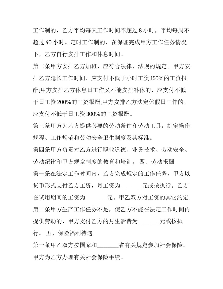 2023年学校合同书样本(优质14篇)_第3页