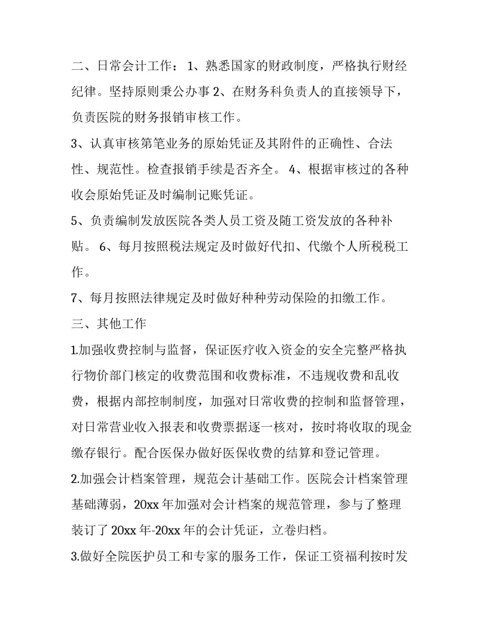 2023年财务会计主管述职报告 会计副主管述职报告(3篇)_第2页