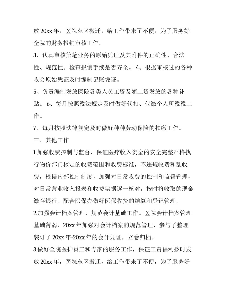 2023年财务会计主管述职报告 会计副主管述职报告(3篇)_第3页