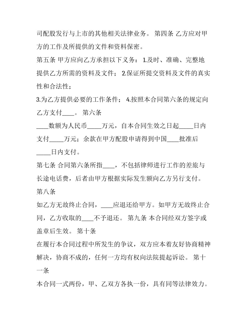 最新配股法律服务合同 股份公司配股法律规定(20篇)_第3页