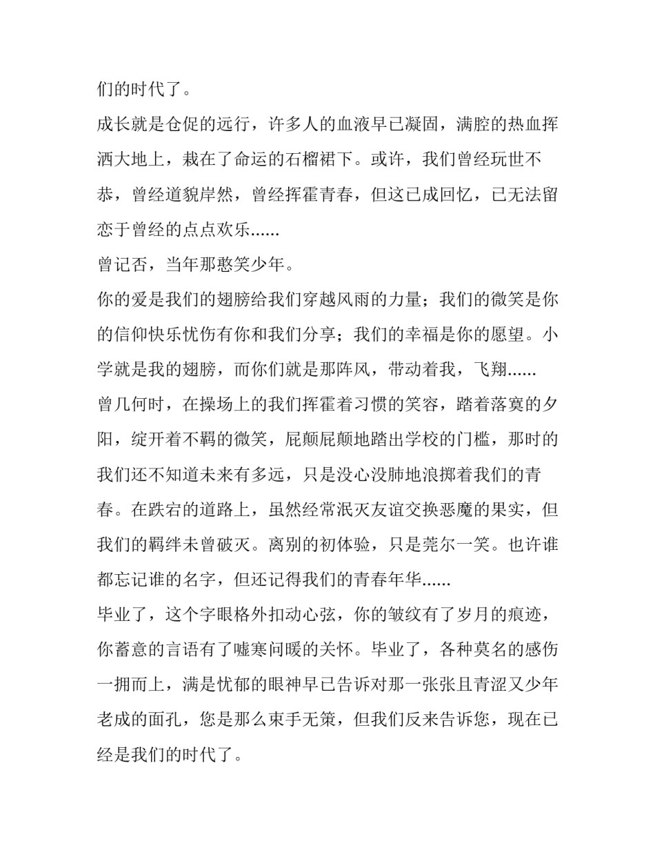 毕业了,并不是一无所有作文_第2页