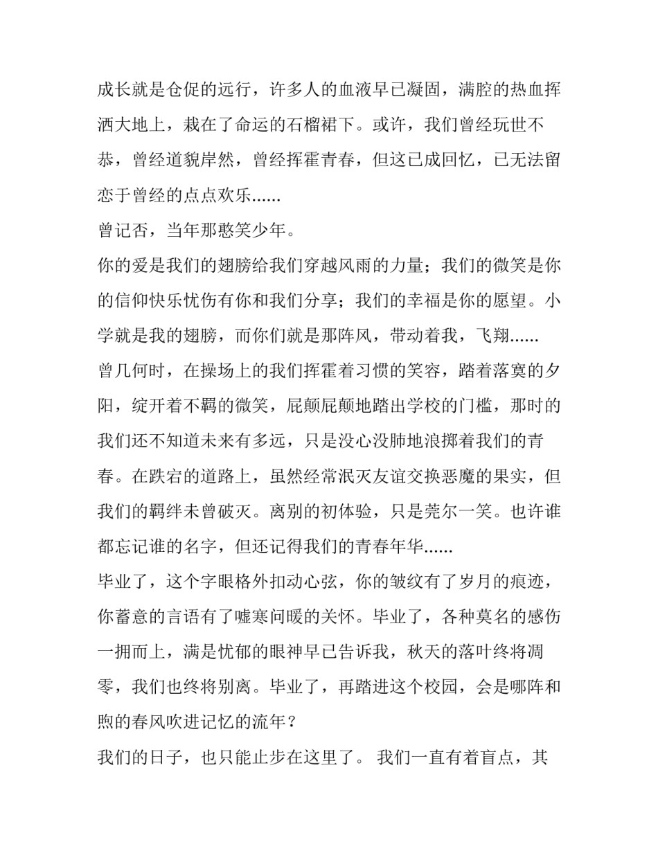 毕业了,并不是一无所有作文_第3页