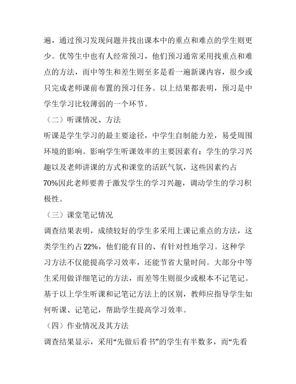 关于学生的学习方法调查报告_第3页