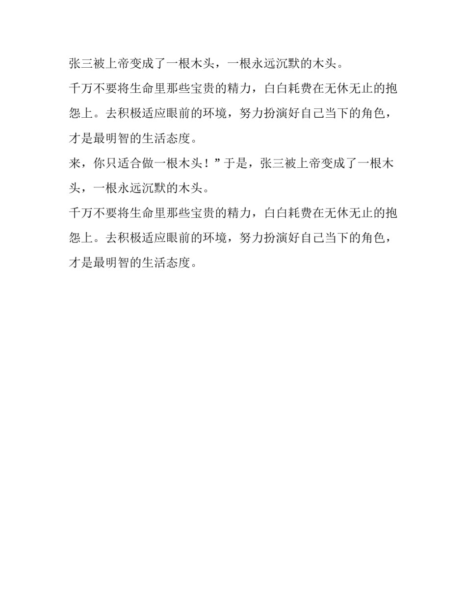 扮演好自己当下的角色人生哲理故事_第2页