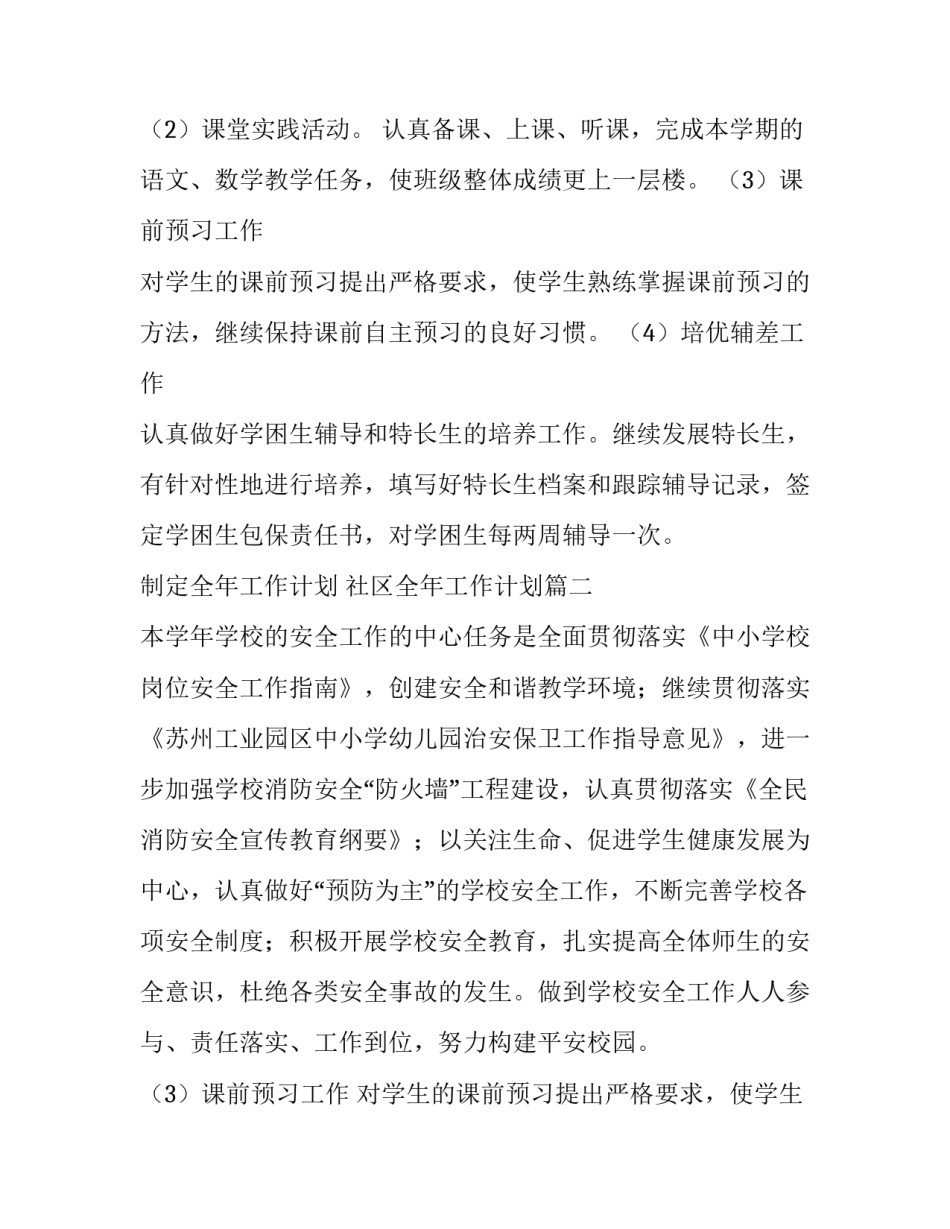制定全年工作计划 社区全年工作计划(9篇)_第2页