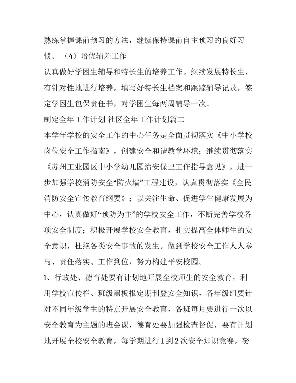 制定全年工作计划 社区全年工作计划(9篇)_第3页