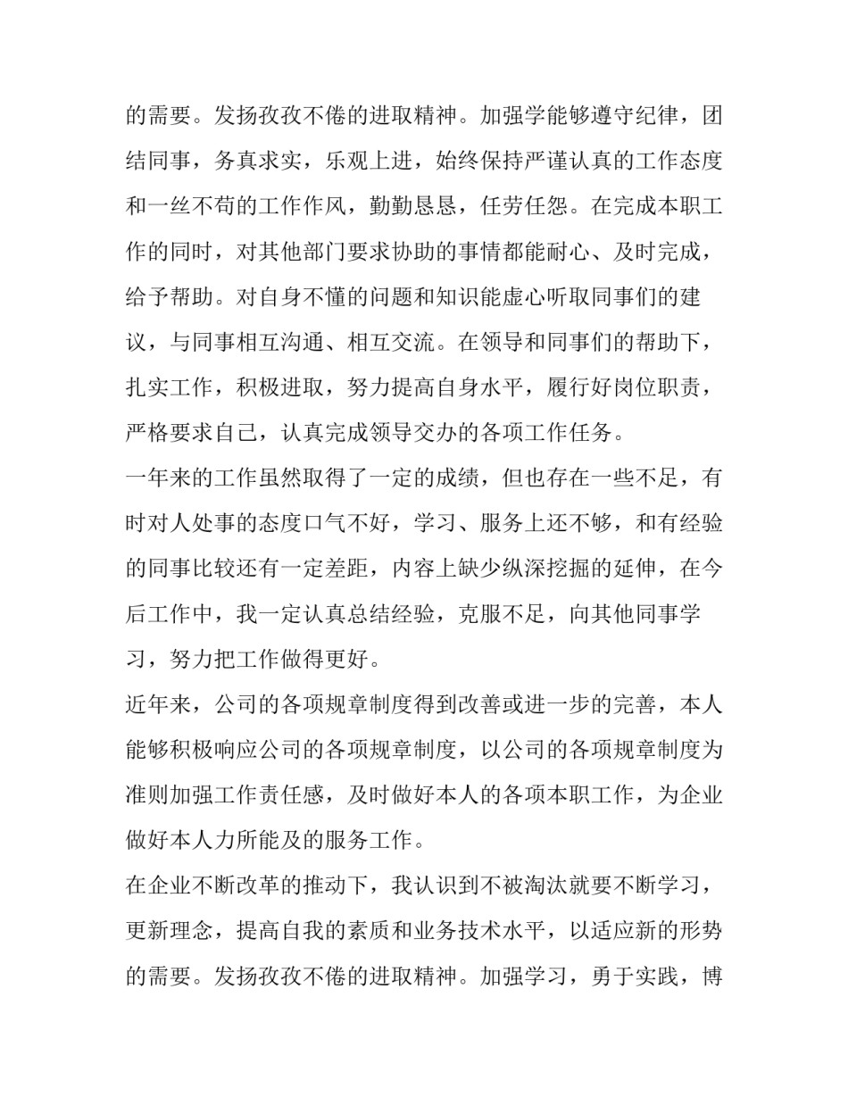 最新企业员工简短的个人述职报告(3篇)_第3页