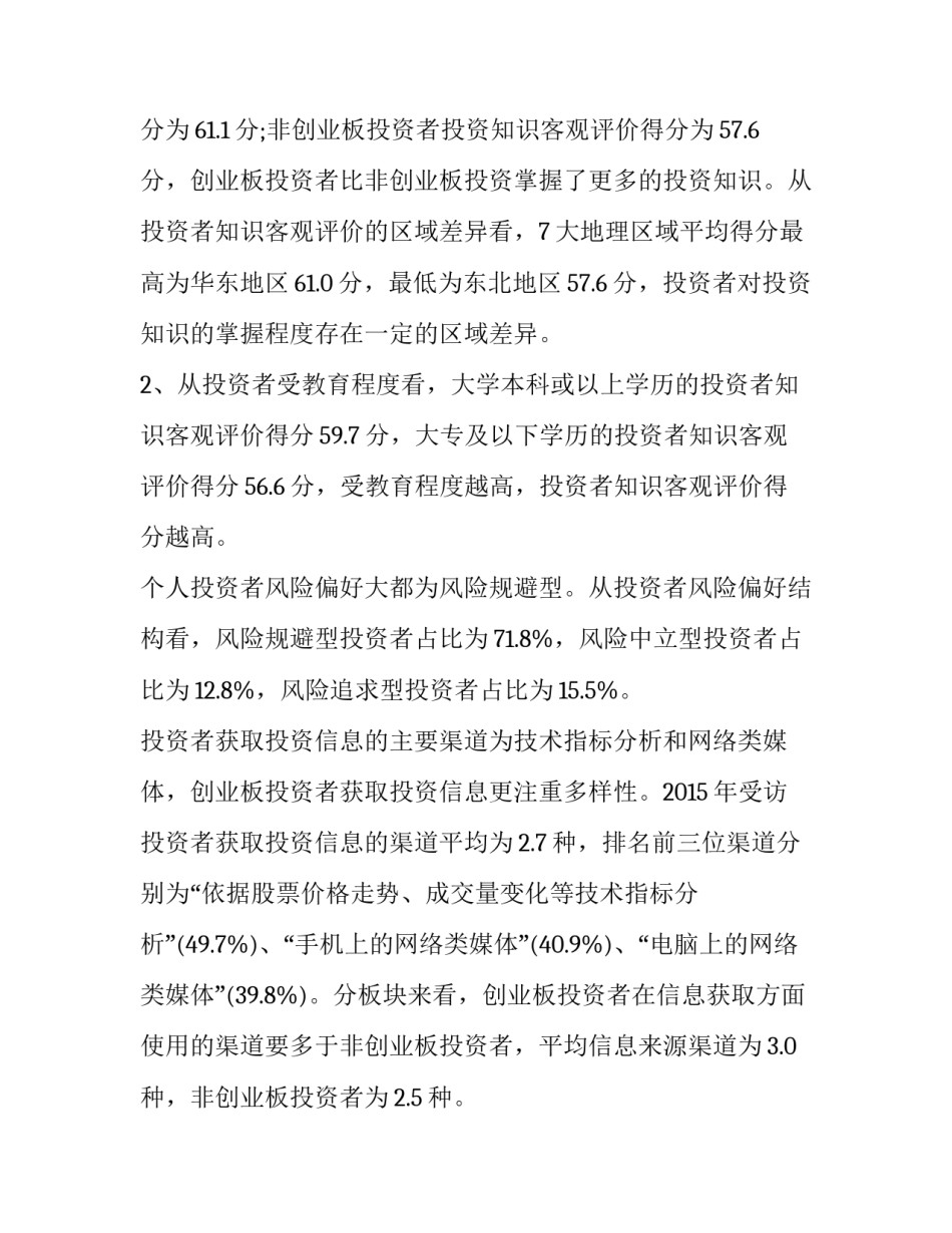 个人投资者现状调查报告_第2页