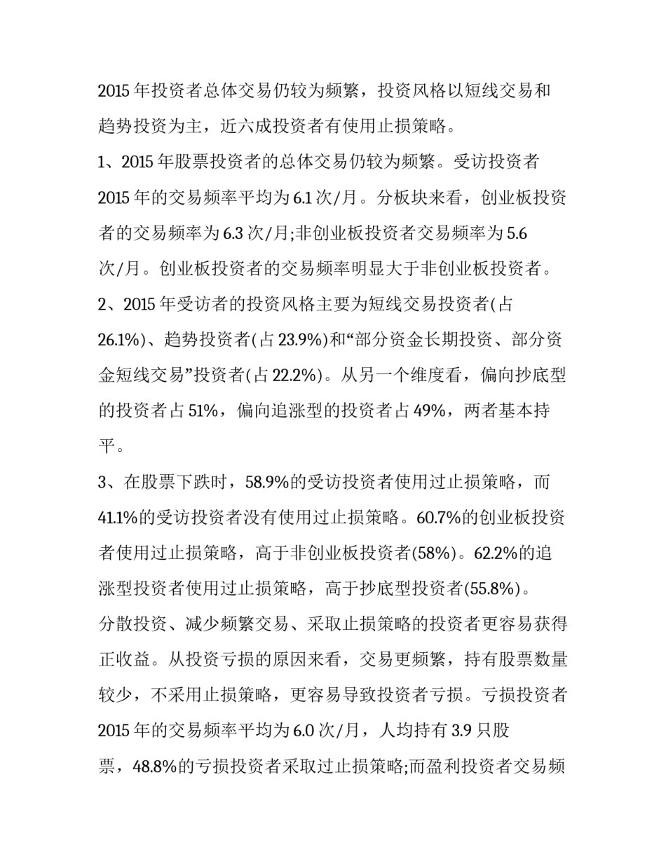 个人投资者现状调查报告_第3页