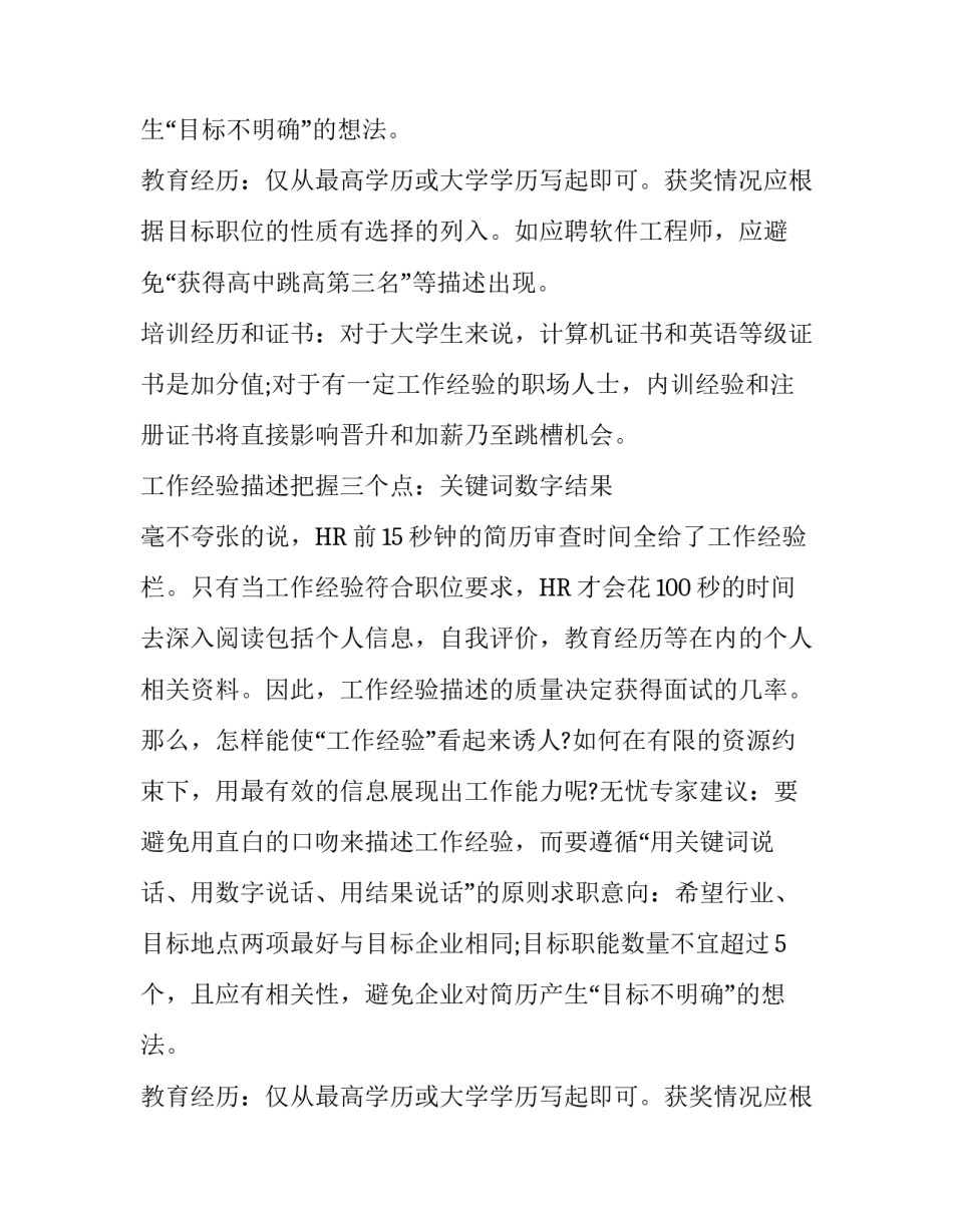 求职者简历该如何打造_第2页