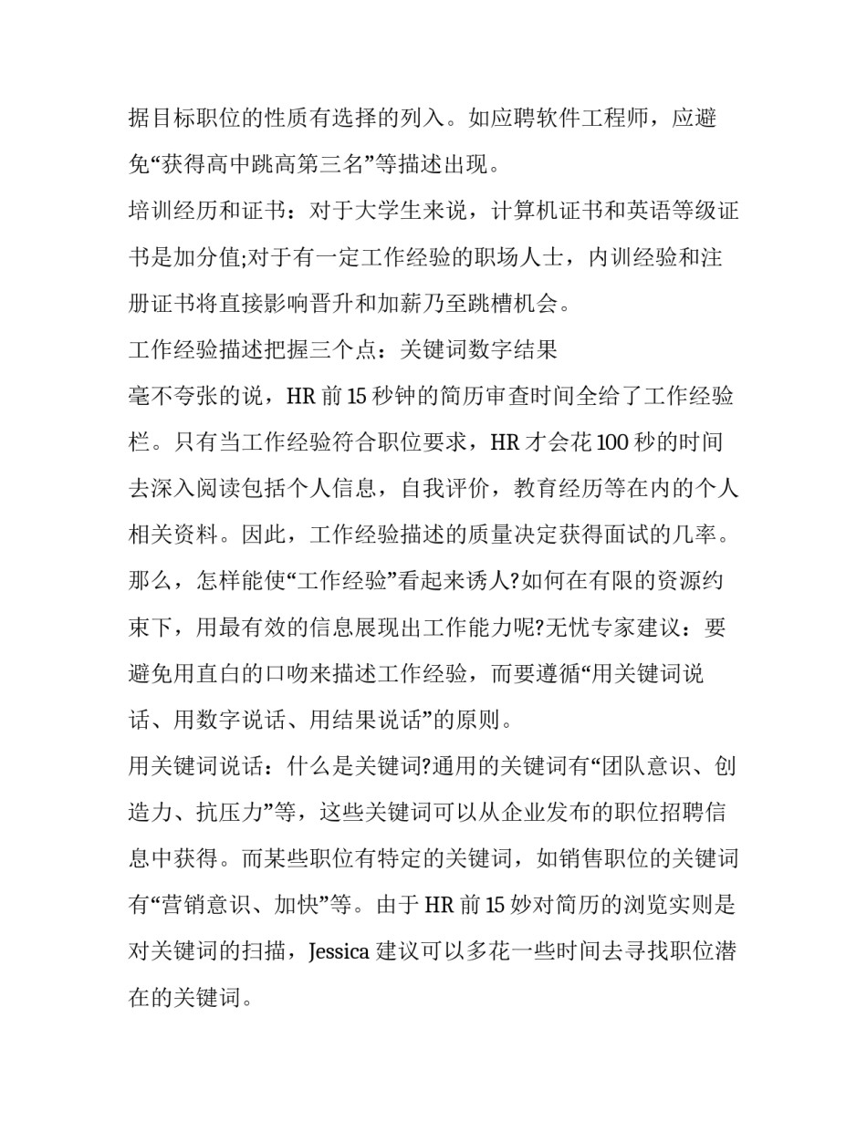 求职者简历该如何打造_第3页