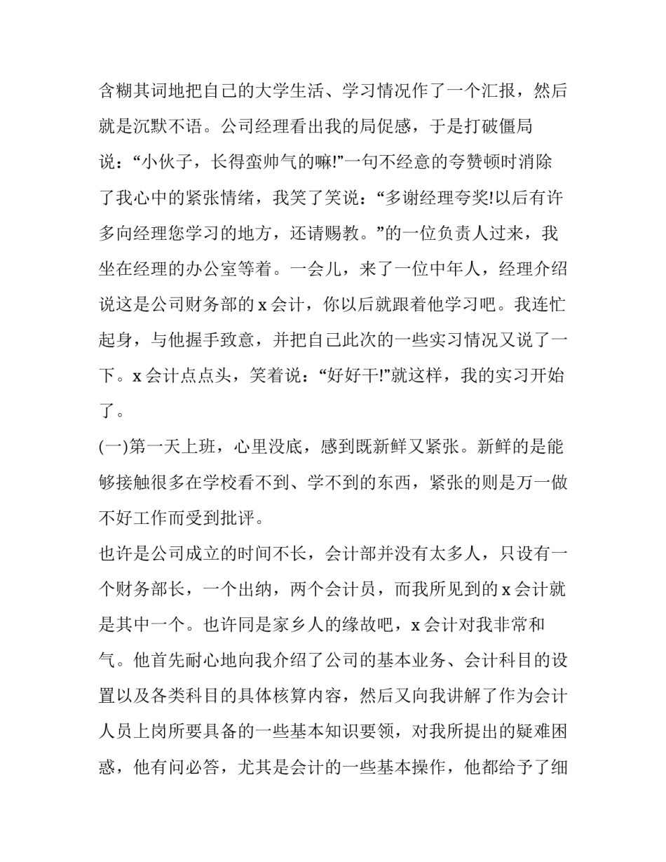 2023年大学生实践报告及5000字(5篇)_第2页