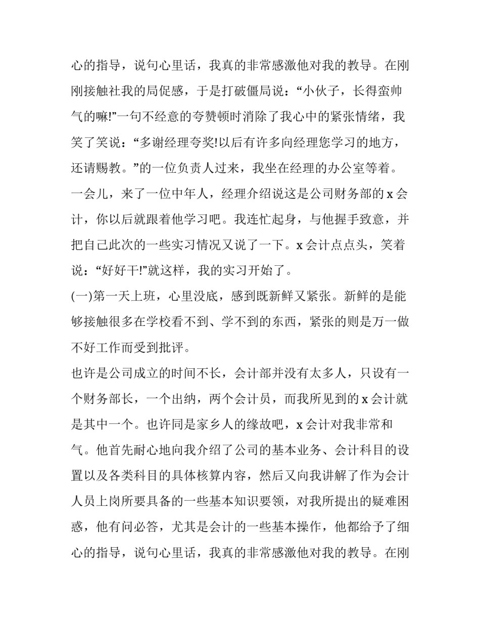 2023年大学生实践报告及5000字(5篇)_第3页