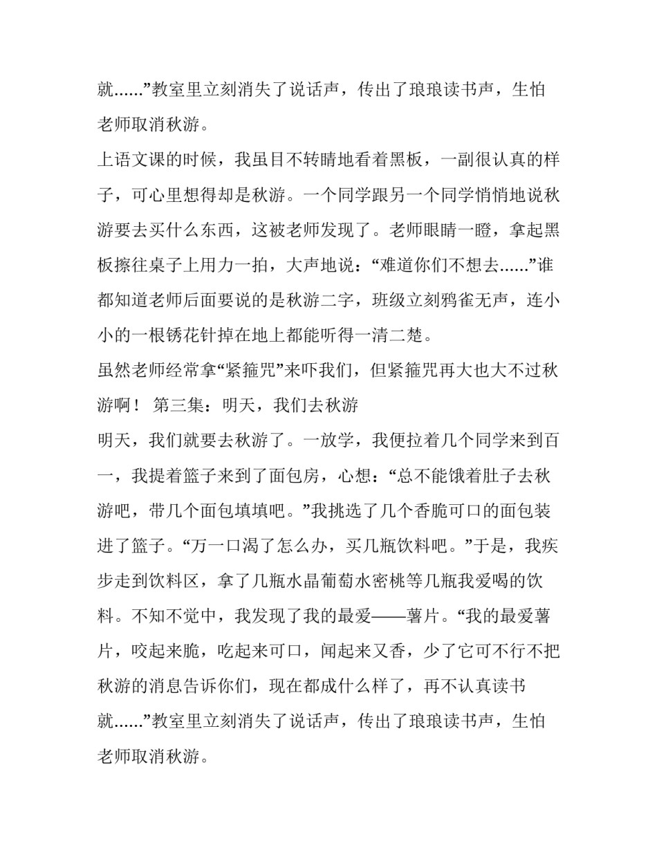 秋游连续剧六年级作文_第2页