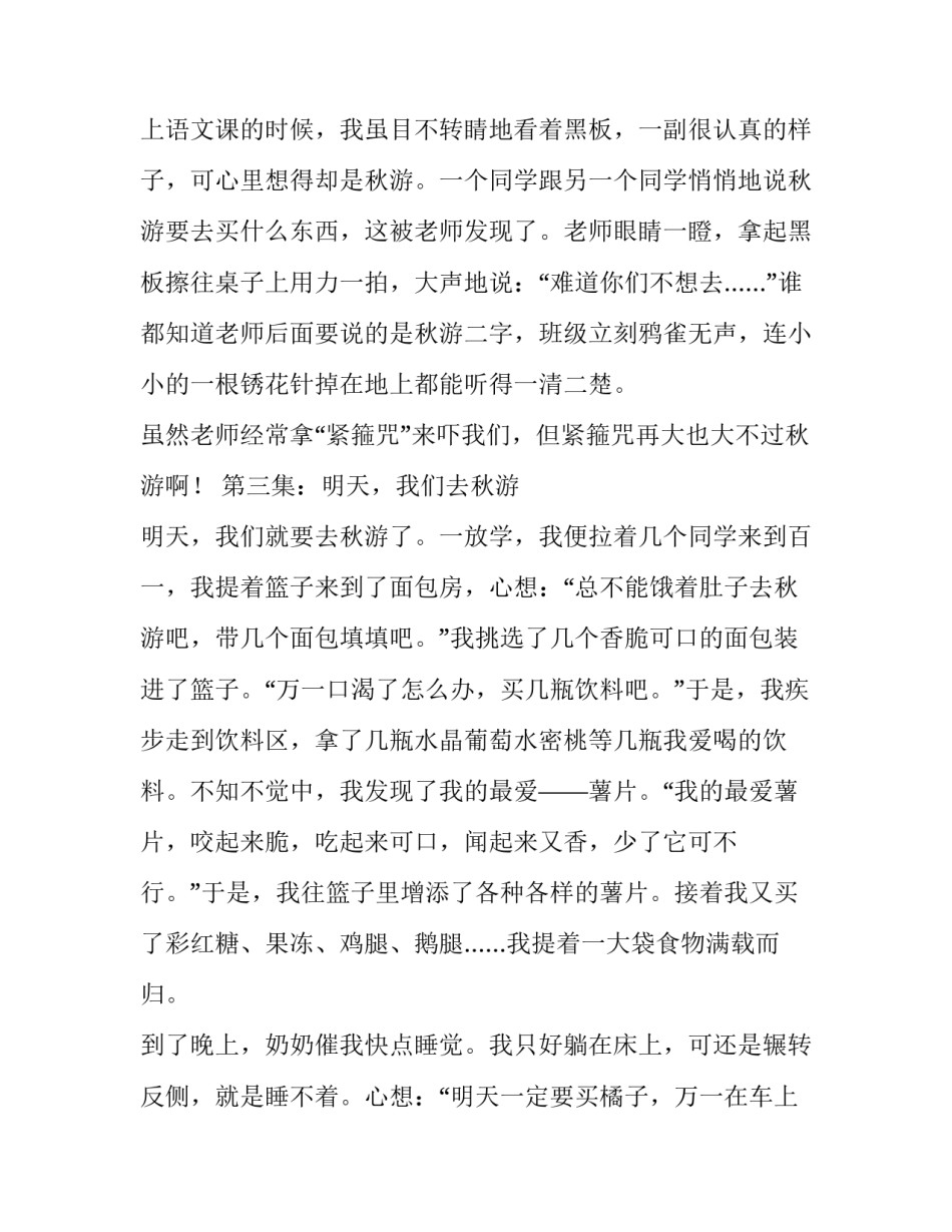 秋游连续剧六年级作文_第3页