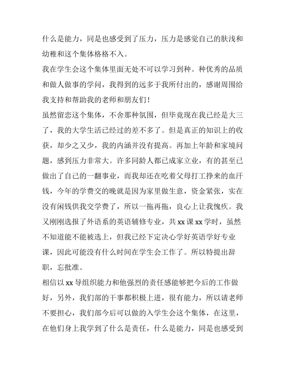 学生会工作辞职报告(六篇)_第2页