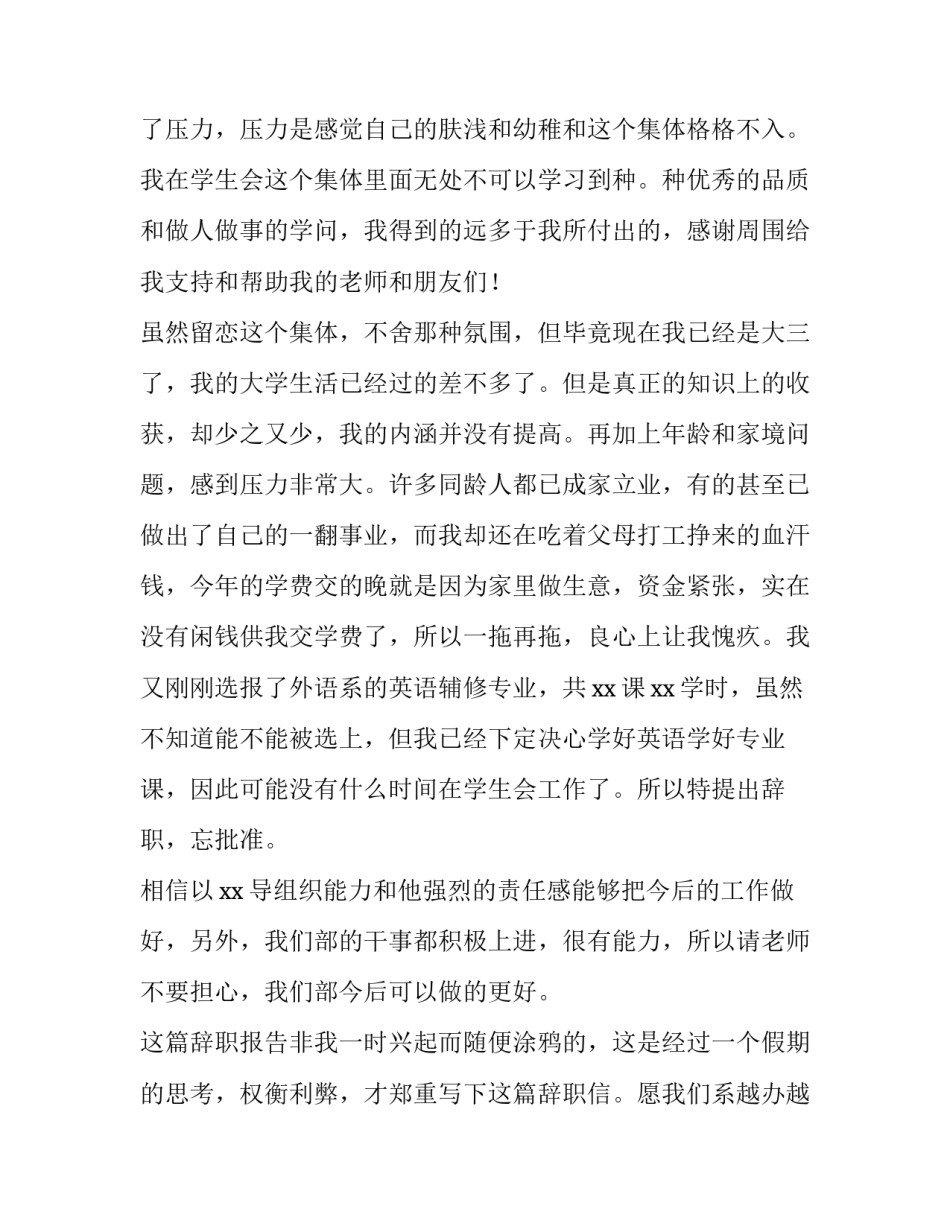 学生会工作辞职报告(六篇)_第3页