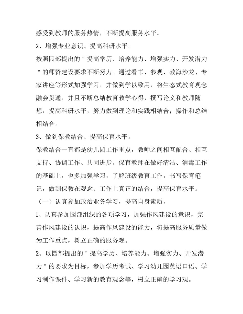 2023年幼儿园保育组长学期计划 幼儿园保育工作计划春季(六篇)_第2页