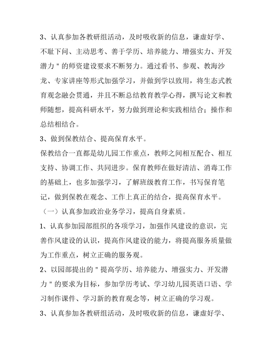 2023年幼儿园保育组长学期计划 幼儿园保育工作计划春季(六篇)_第3页