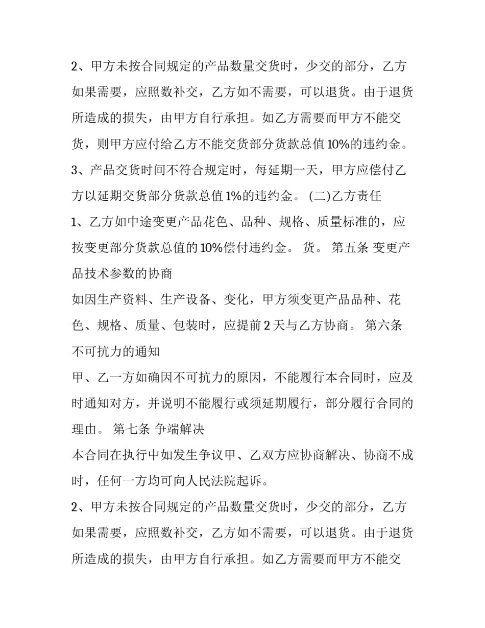 最新购销合同百货 百货购销合同百货购销合同(精选11篇)_第2页
