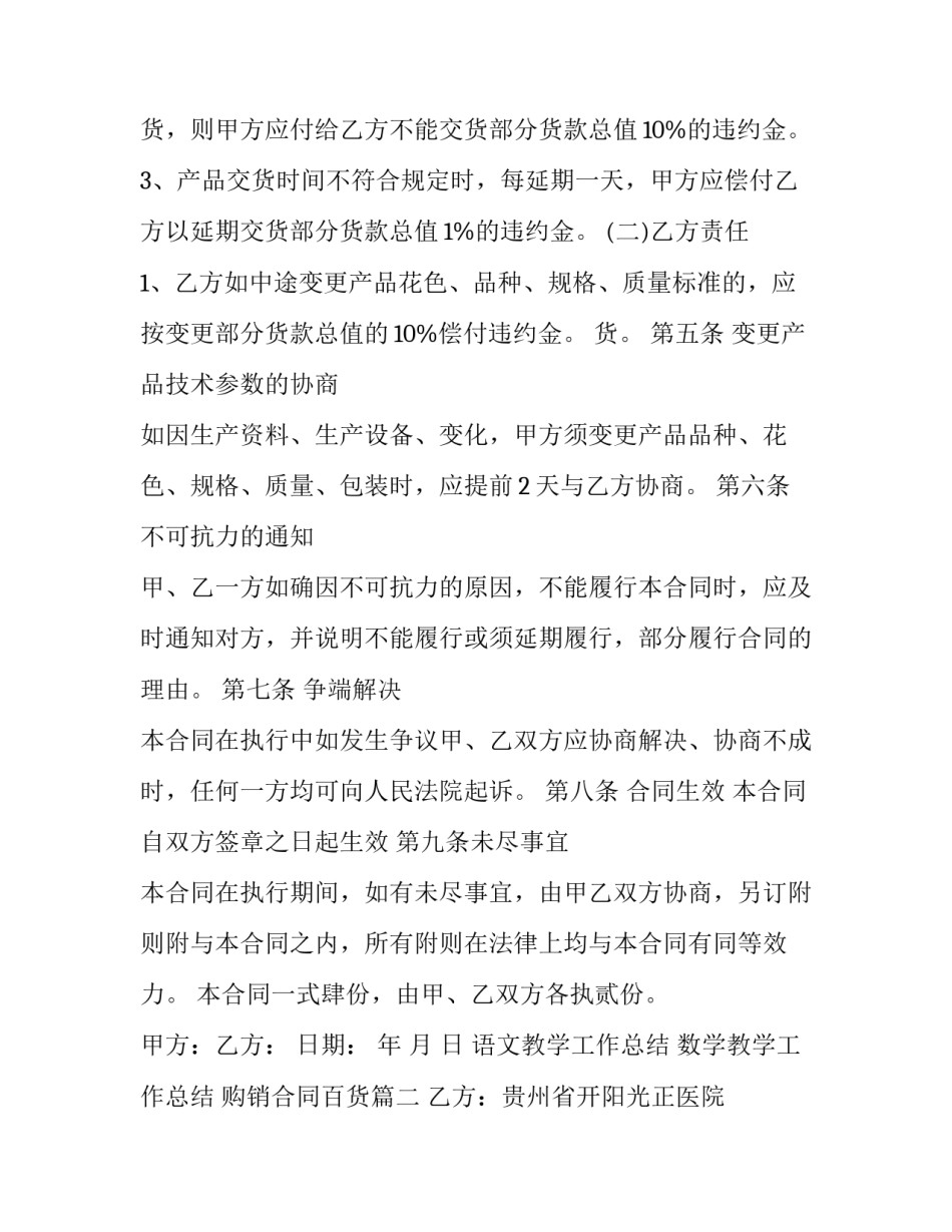 最新购销合同百货 百货购销合同百货购销合同(精选11篇)_第3页