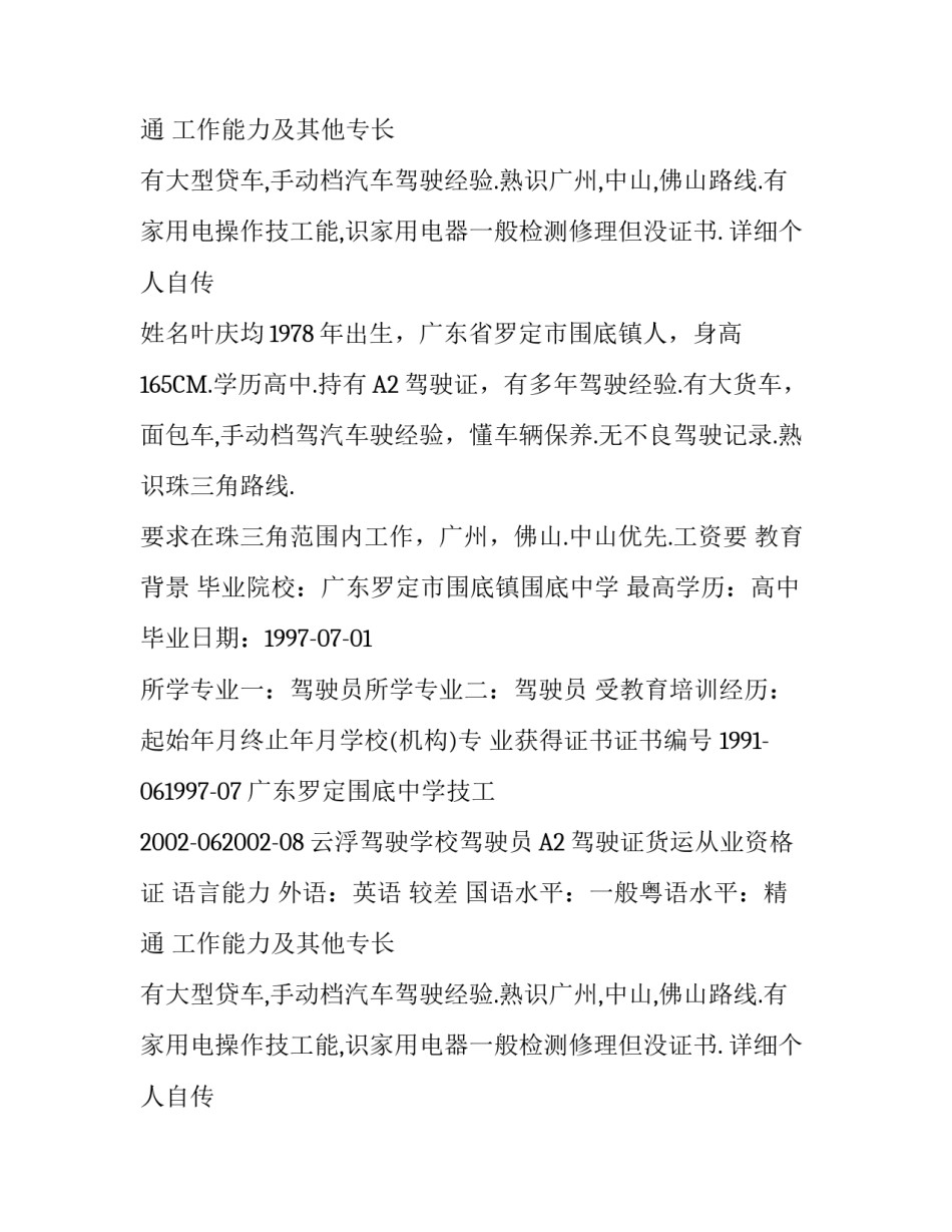 司机个人简历三篇_第2页