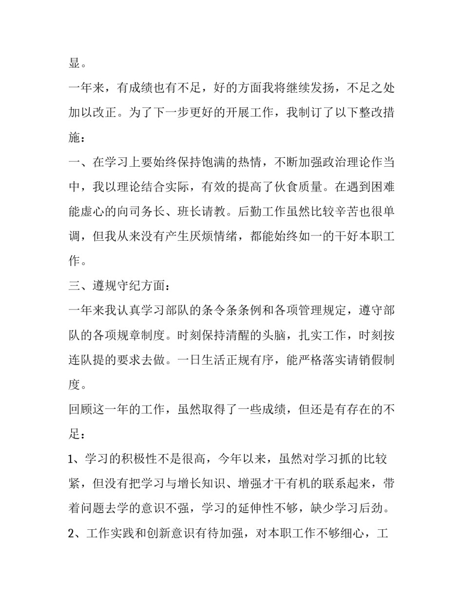 2023年部队炊事班年终总结班总结 部队炊事班年终总结士官个人总结(五篇)_第3页