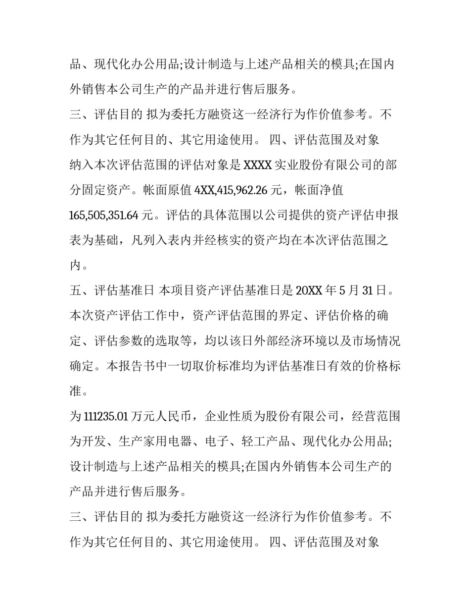 固定资产评估报告格式_第2页