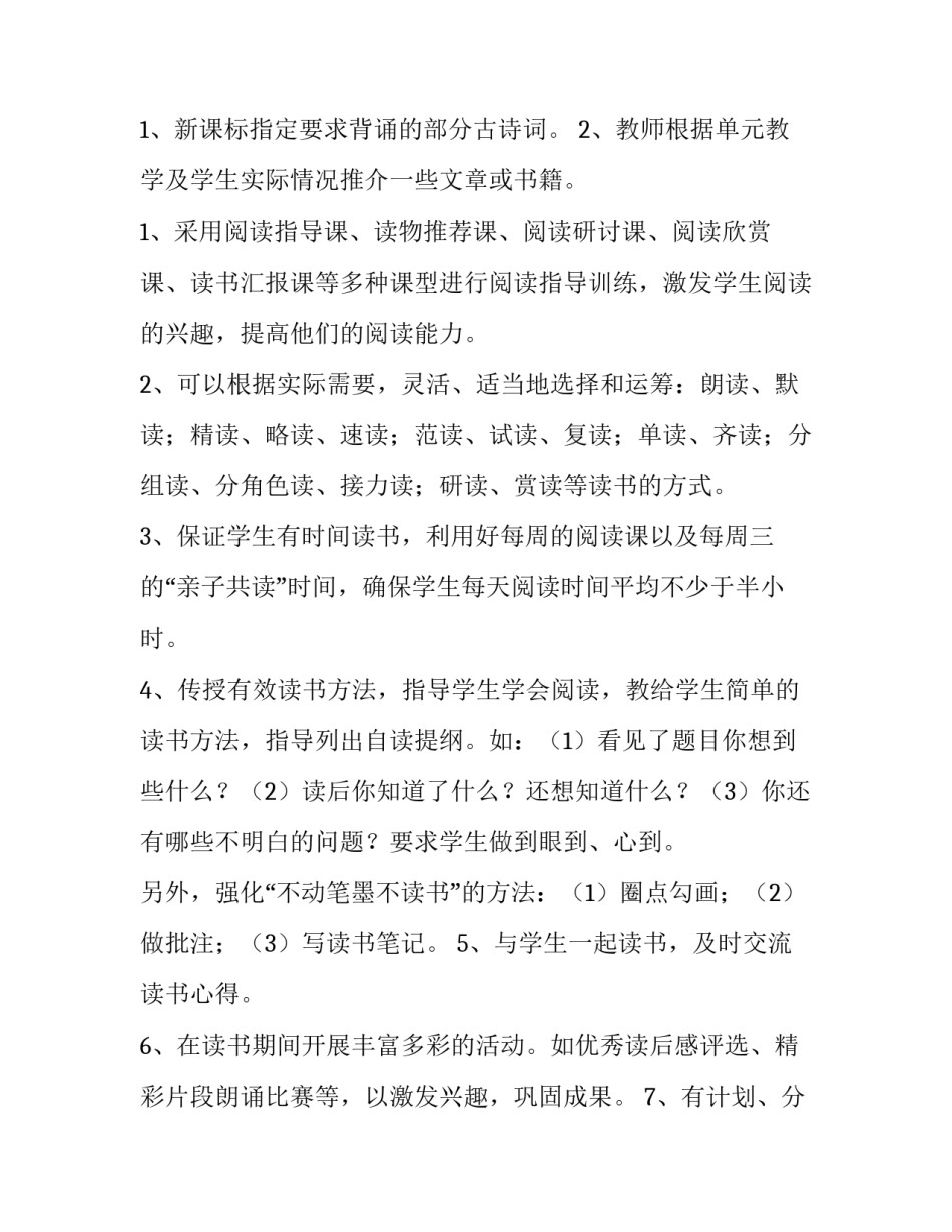 2023年小学学期教学工作计划(5篇)_第2页