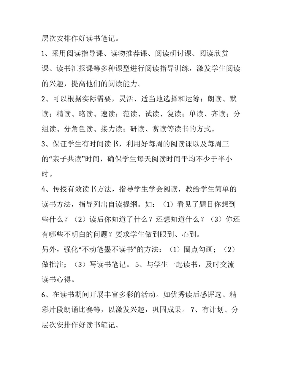 2023年小学学期教学工作计划(5篇)_第3页