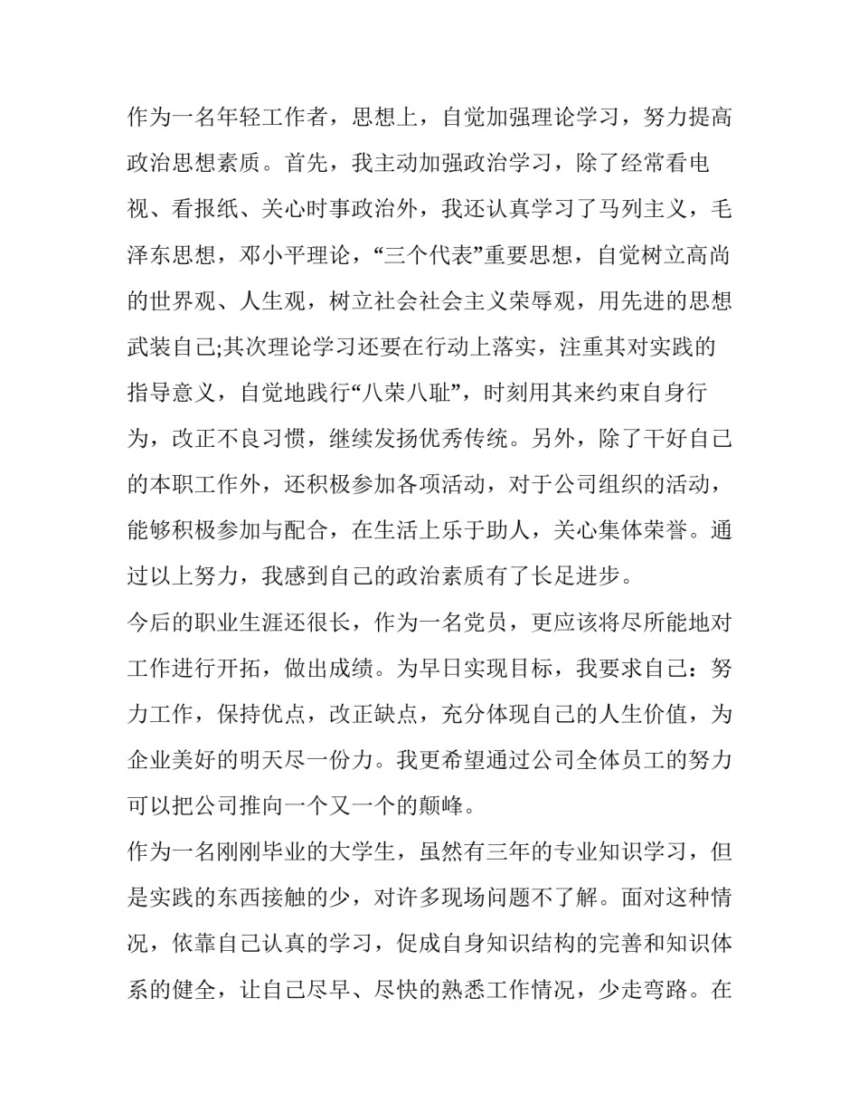 2023年公司员工转正个人述职报告(7篇)_第2页