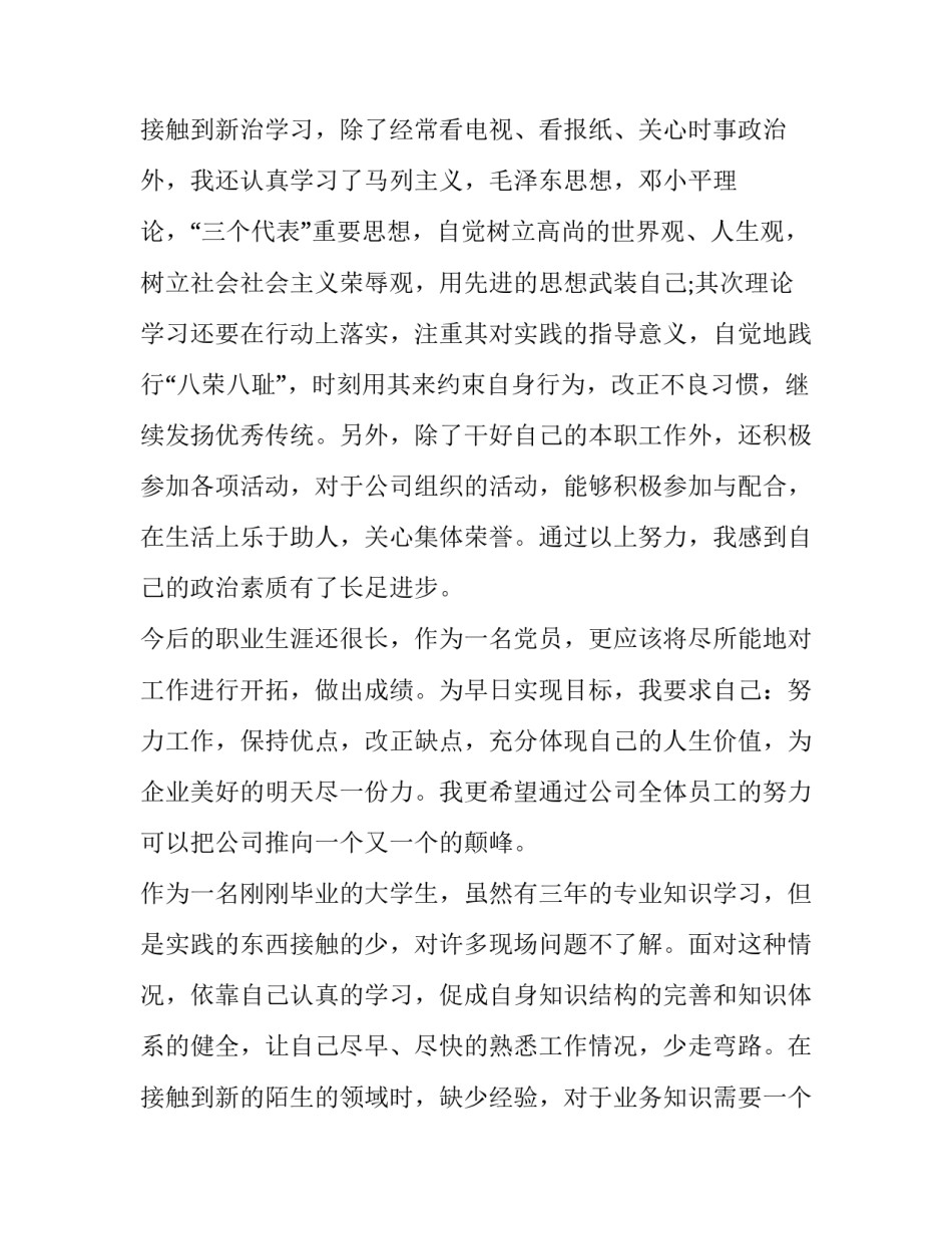 2023年公司员工转正个人述职报告(7篇)_第3页