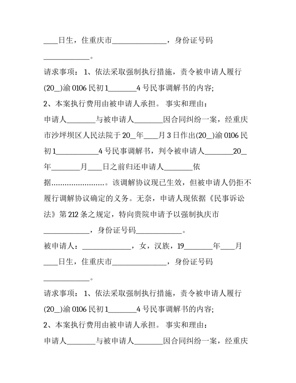 最新离婚分户申请书(二十二篇)_第2页