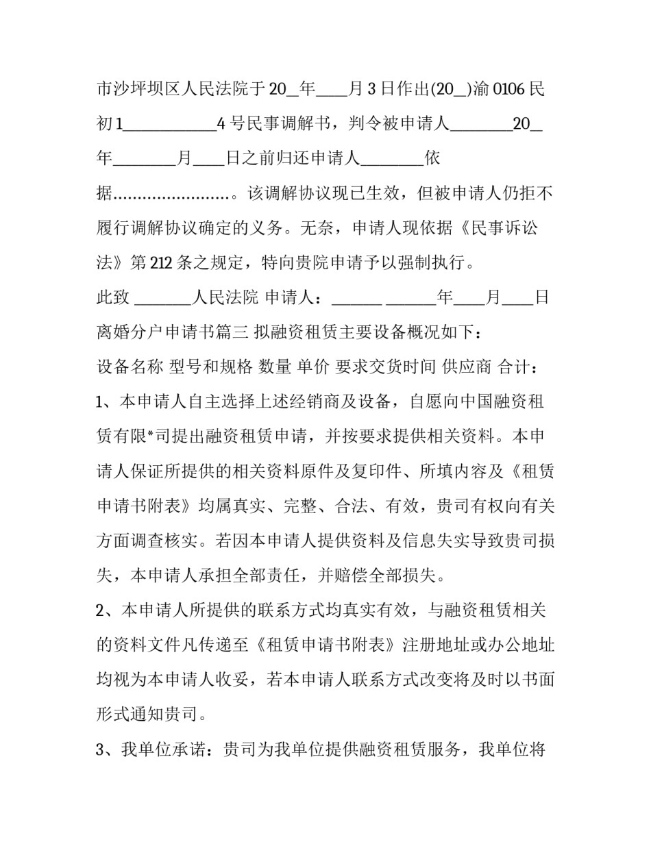 最新离婚分户申请书(二十二篇)_第3页