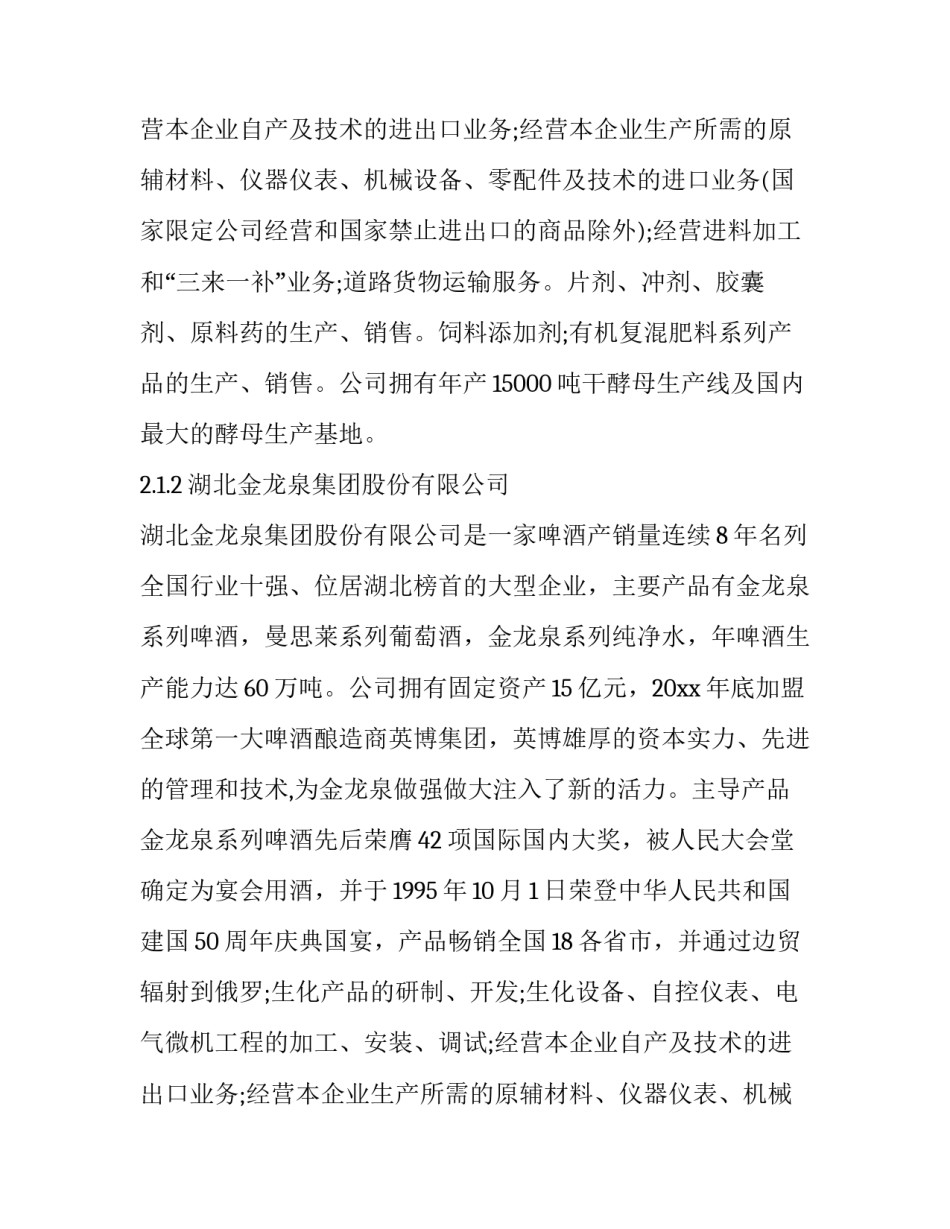 生物工程专业实验报告(五篇)_第2页