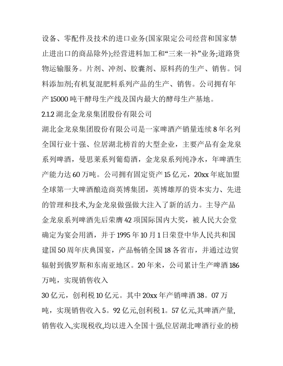 生物工程专业实验报告(五篇)_第3页