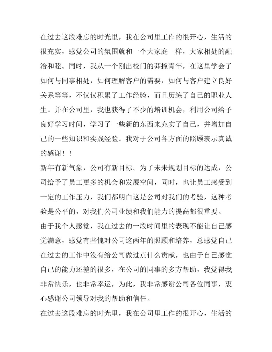 前台员工辞职报告(13篇)_第2页